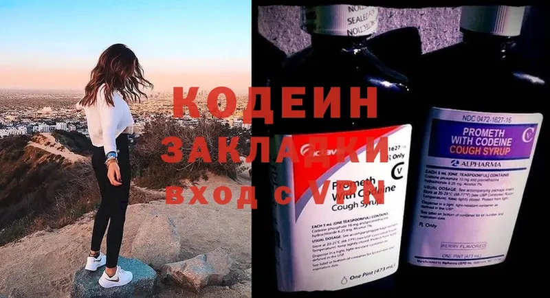 Кодеин напиток Lean (лин)  где можно купить наркотик  Полевской 